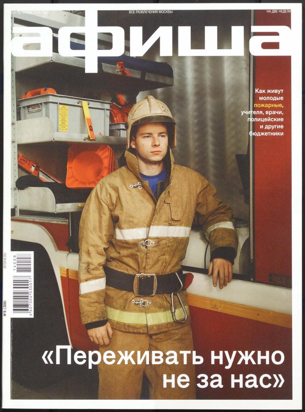 Обложка № 8 (368)